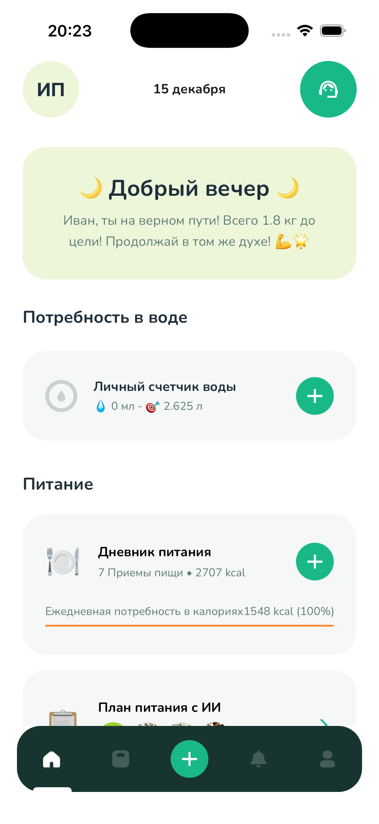 Главная — день на одном экране