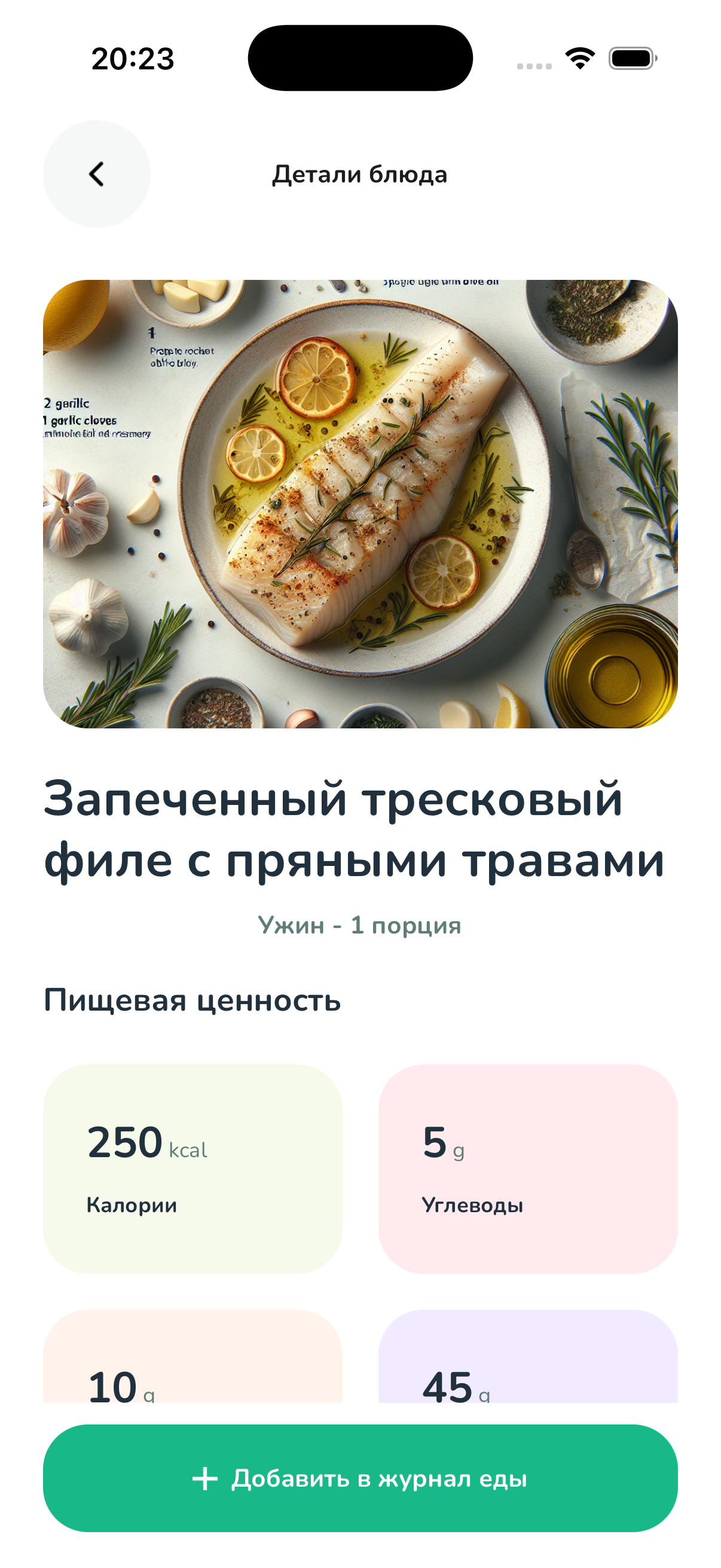 Детали блюда